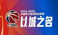 开云下载-浙江男篮逆袭四川，掀起一波连胜