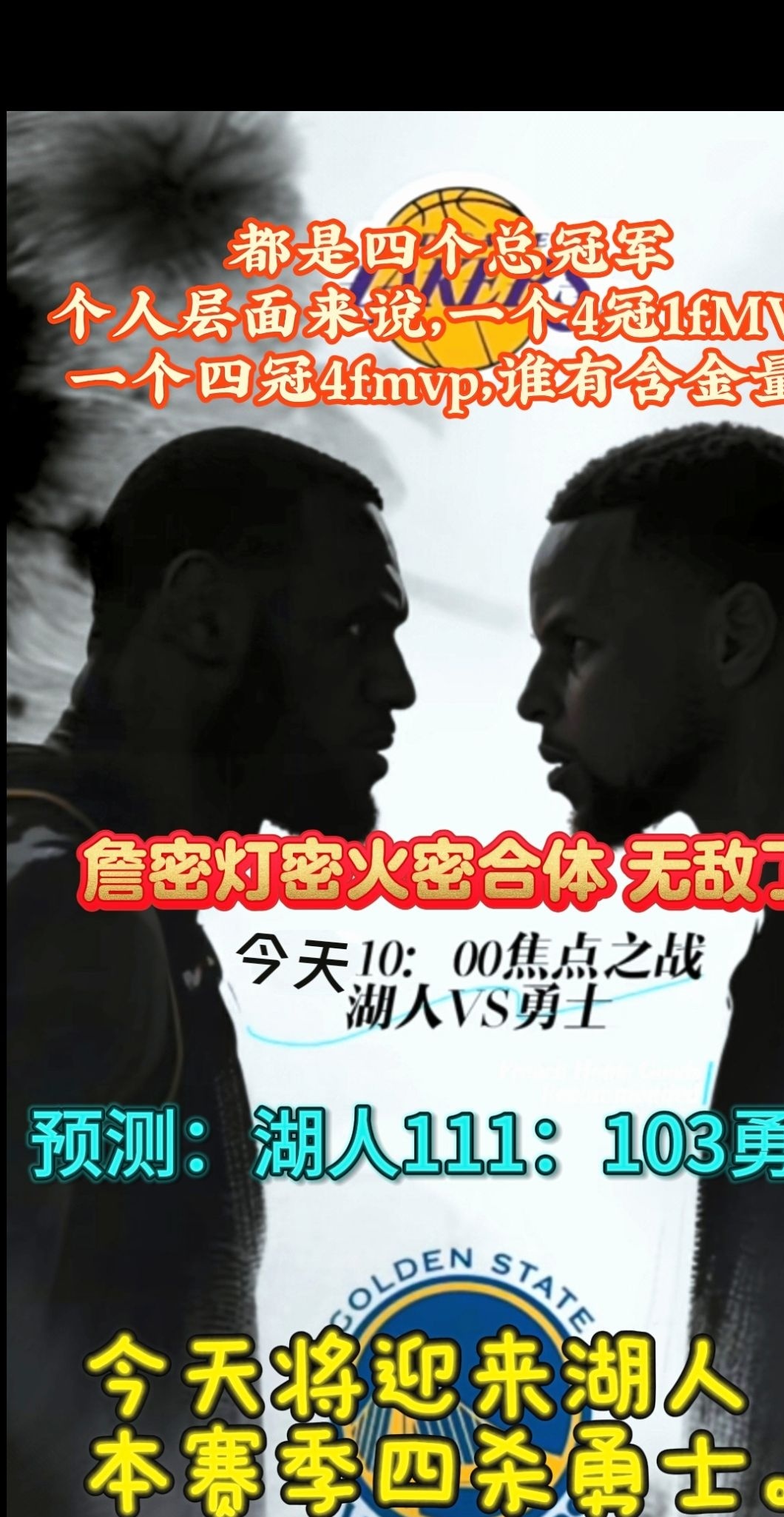 关于勇士大胜湖人，将晋级希望变成现实的信息